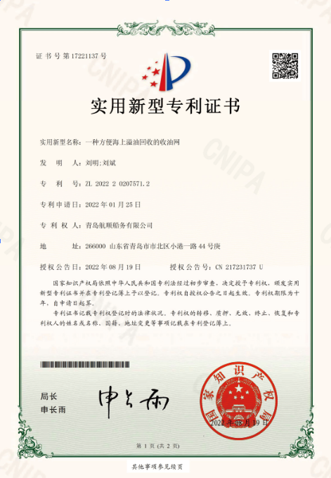 收油网专利.png 收油网专利.png