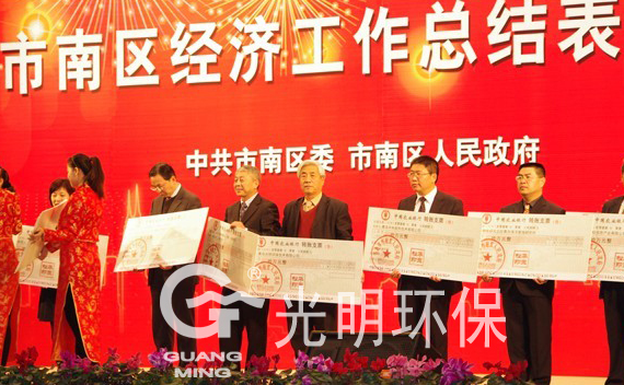 徐述铎总经理参加全区经济工作总结表彰会议