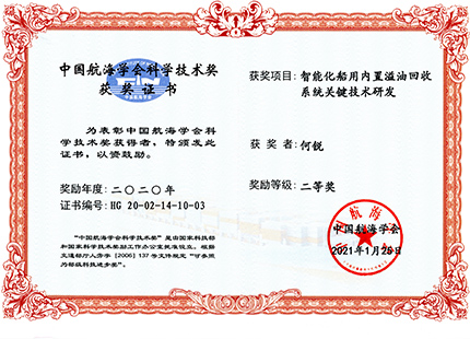 2020中国航海学会科学技术奖1