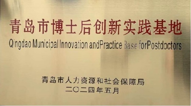 喜报！光明环保成功获批“青岛市博士后创新实践基地”