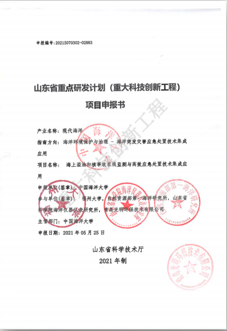 山东省重点研发计划申报材料.png