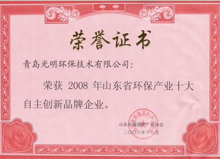 2008年山东省环保产业十大创新