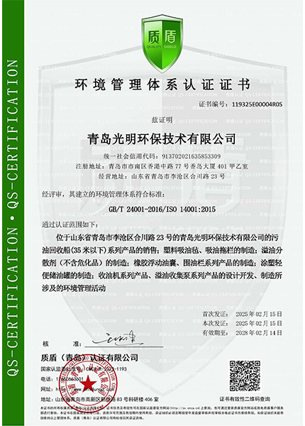 环境管理体系认证证书