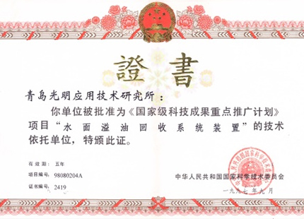 1997国家级科技成果重点推广计划