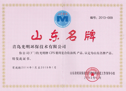 2014山东名牌