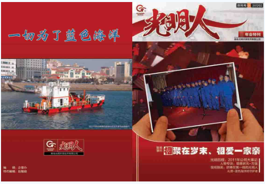 公司内刊《光明人》创刊号出刊