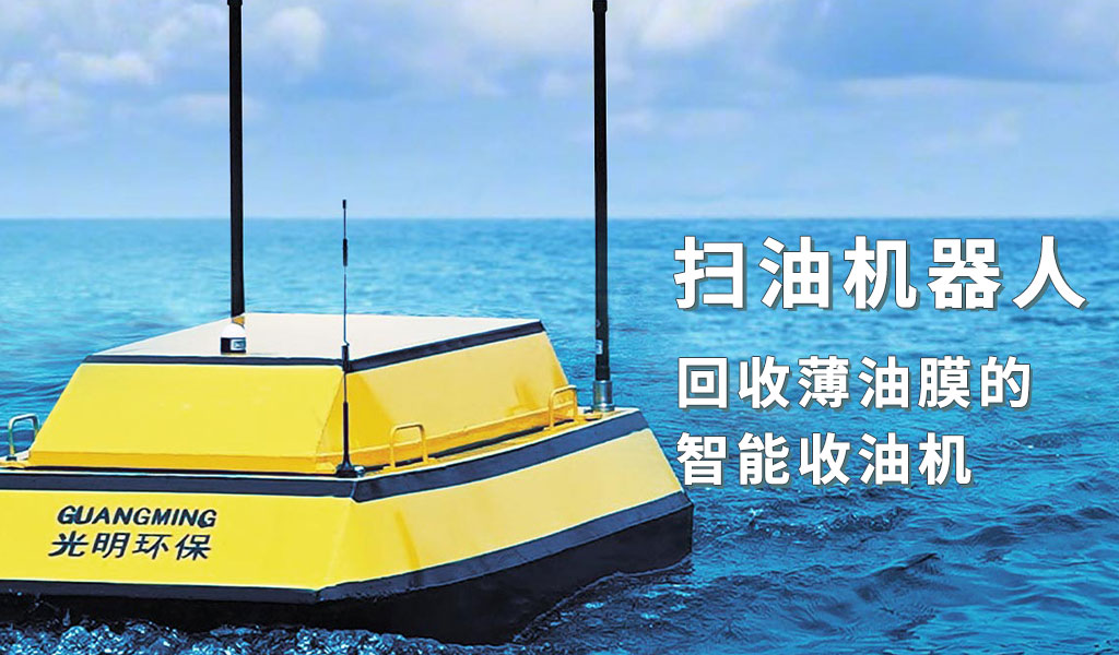 扫油机器人